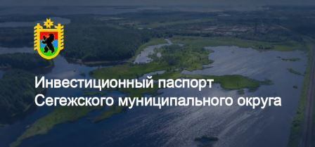 Инвестипаспортокруга.jpg