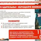 Памятка Антитеррористическая безопасность