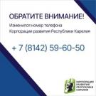 Изменение номера телефона