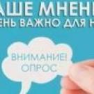 опрос