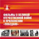 фильмы о ВОВ 80 лет 