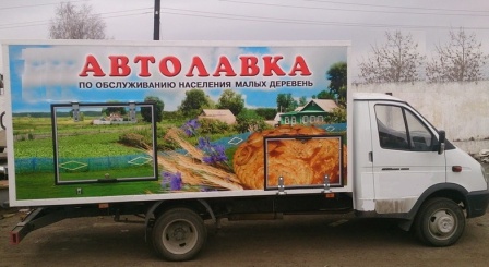 АВТОЛАВКА.jpg