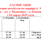 с 3 марта 2025