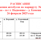 Расписание 102 только 26.02.2025
