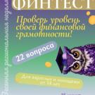 Финграмотность