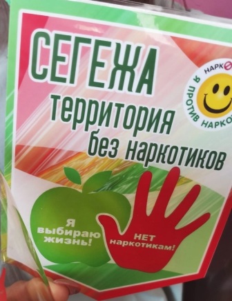 Сегежа террит без наркотиков.jpg