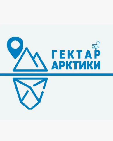 гектар арктики.png