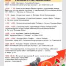 Программа празднования 9 мая