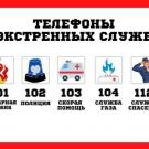 телефоны экстренных служб