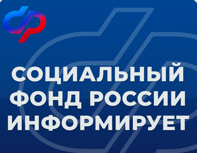СФР информирует.png