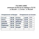 Сегежа Валдай