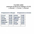 Сегежа Валдай 15 06 2025