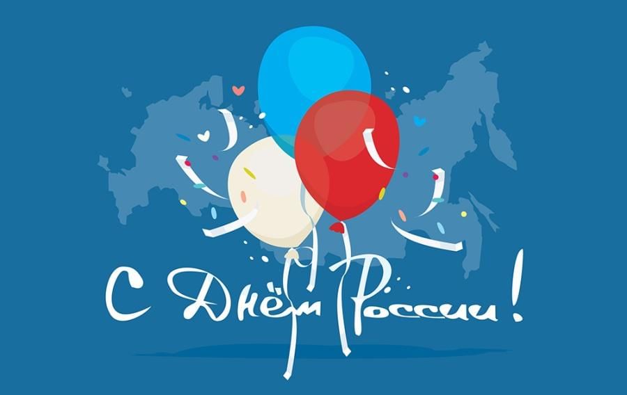день россии1.jpg