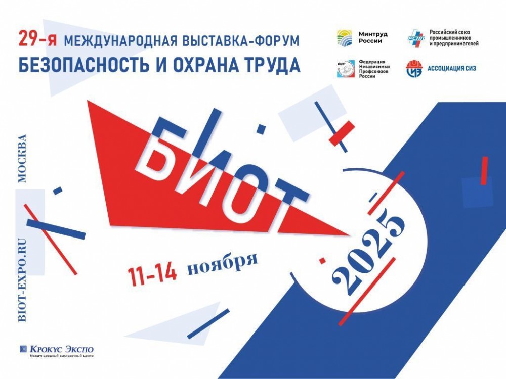 биот человек труда.jpg