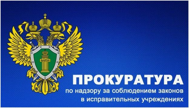 Прокуратура ИУ.jpg