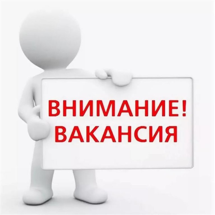 вакансия.jpg