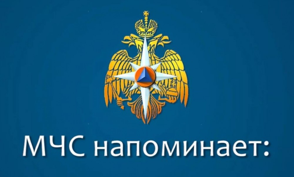 111МЧС напоминает.jpg