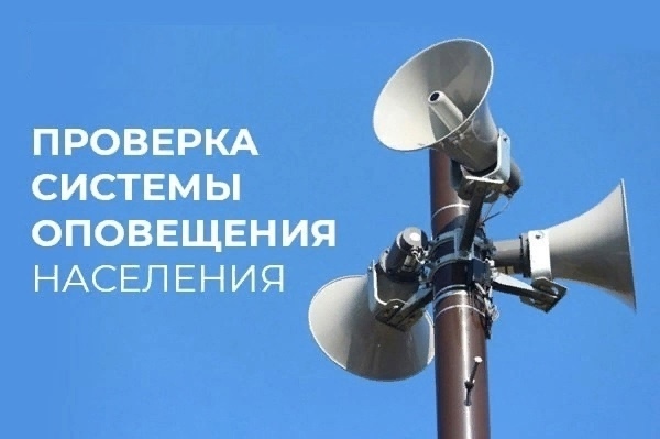 оповещение внимание всем.jpg