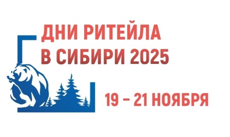 дни ритейла.jpg