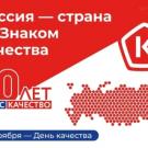 день качества