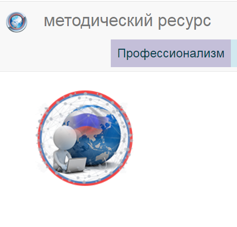 профессонализм.png