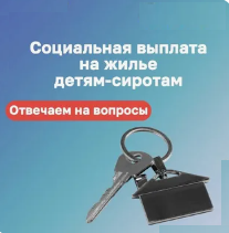 выплата жилье детям.png