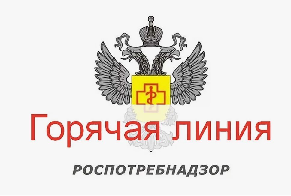 ГОР ЛИНИЯ Роспотребнадзор.jpg