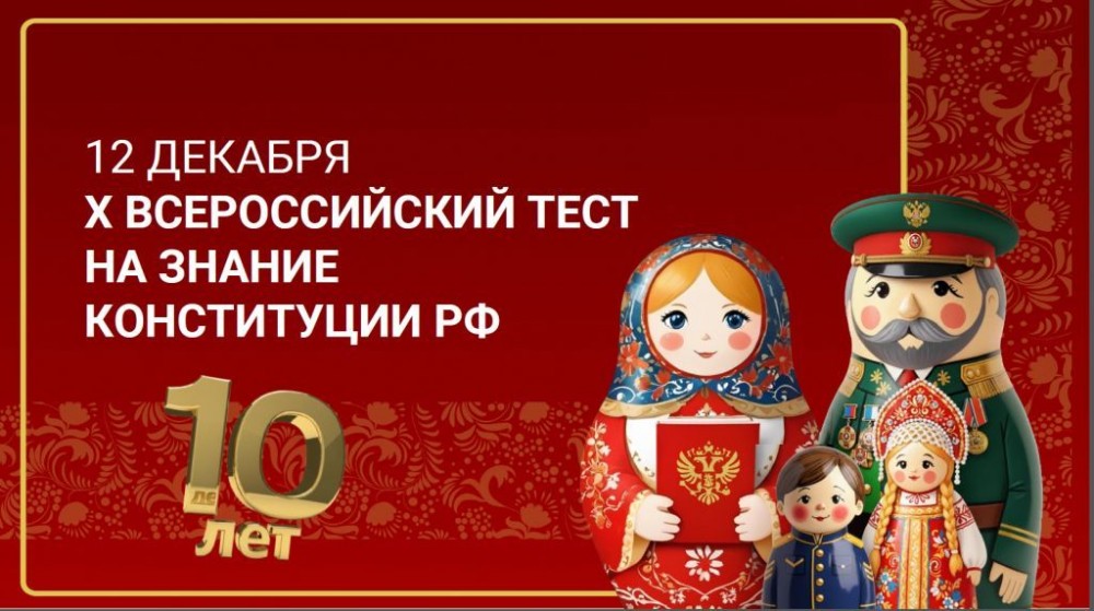12 дек днь конституции.jpg