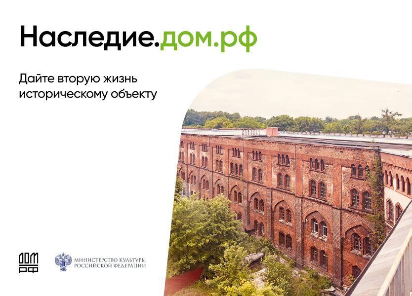 Наследие ДОМ - копия.jpg