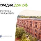 Наследие ДОМ - копия