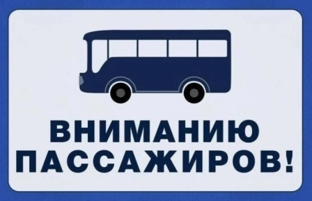 автобус внимание пассажиров.jpg