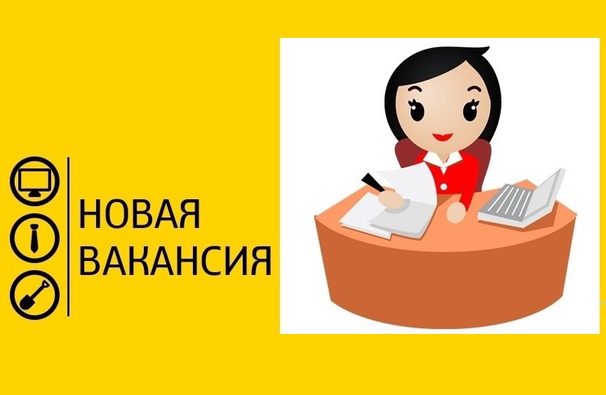 ВАКАНСИЯ директор МУП.jpg