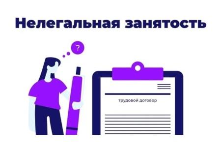 нелегальная занятость.jpg