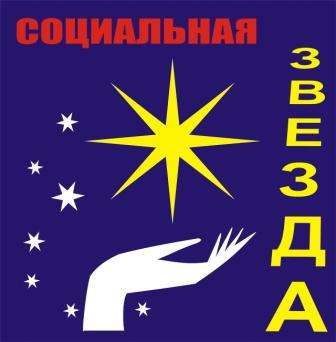 соцзвезда.jpg