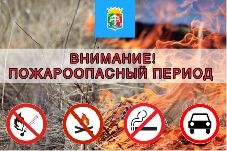 ПОЖАРООПАСНЫЙ ПЕРИОД.jpg