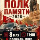 АВТОПРОБЕГ 8 мая