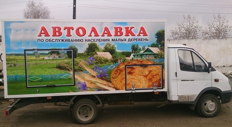 автолавка.jpg