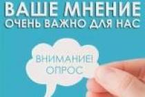 opros.jpg