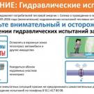 Гидравлические испытания