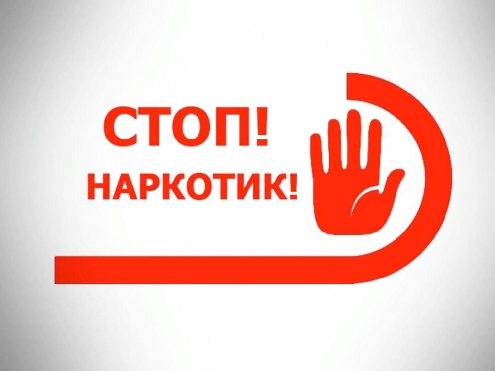 999 стоп наркотик.jpg