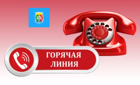 ГОРЯЧАЯ ЛИНИЯ.jpeg