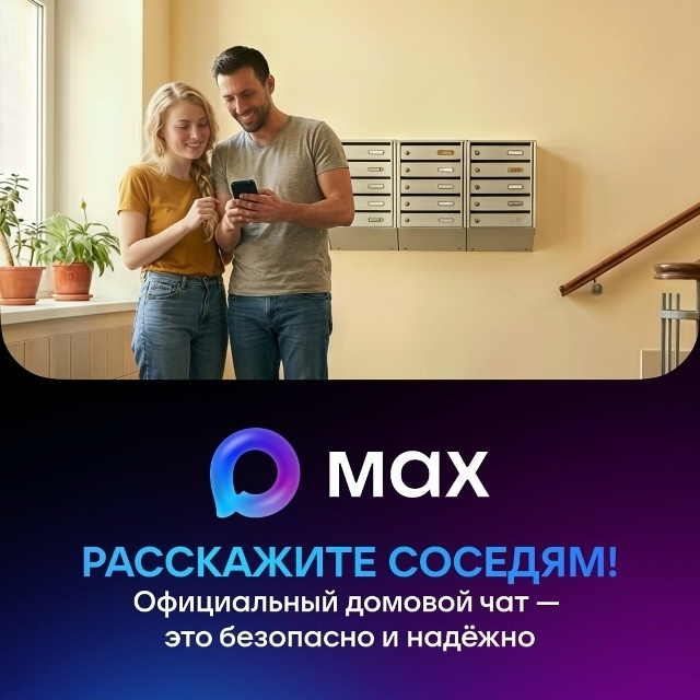 домовой чат.jpg