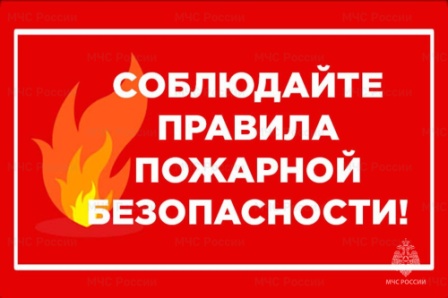 Пожарная безопасность.jpg