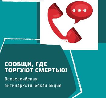 сообщи где торгуют смертью.jpg