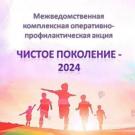 чистое поколениеc
